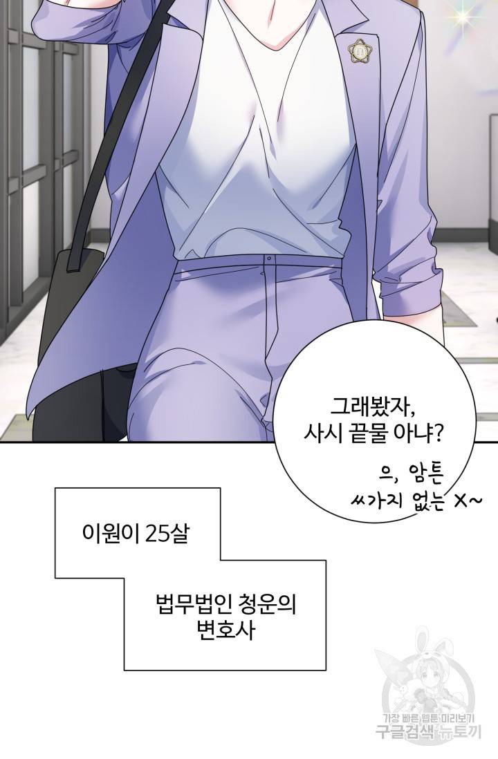 아저씨, 내 기분 왜 이래요? 3화 17
