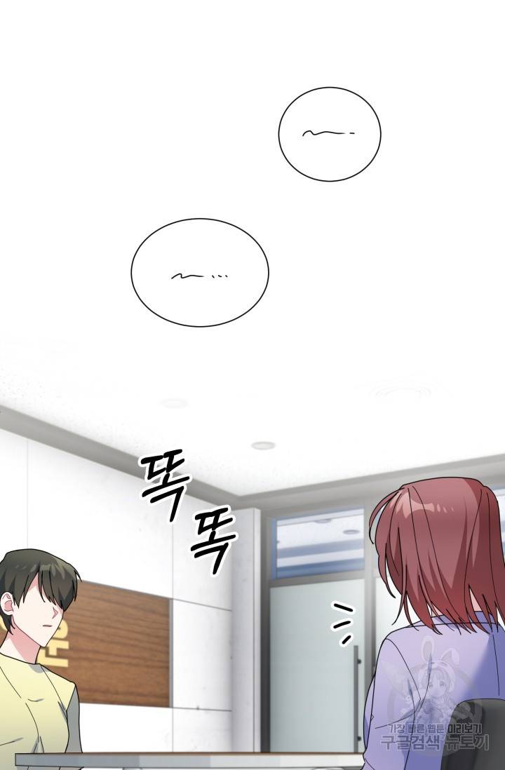 아저씨, 내 기분 왜 이래요? 3화 19