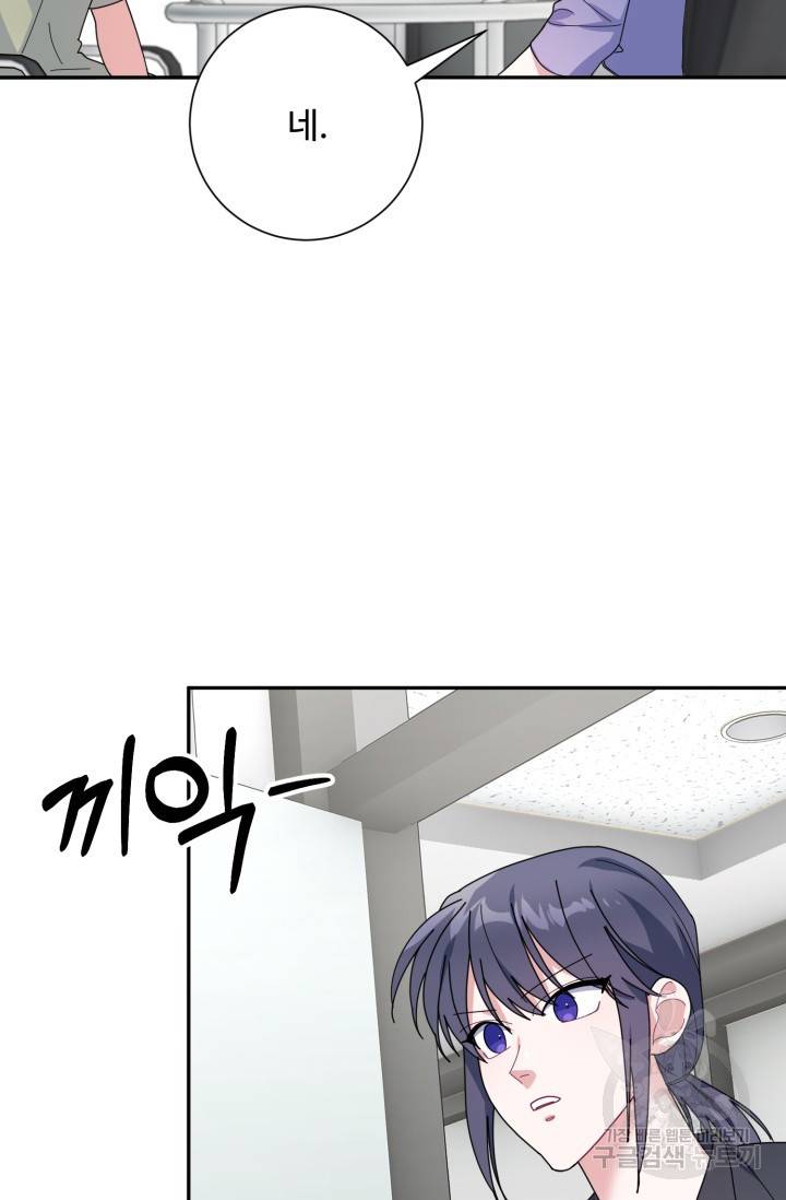 아저씨, 내 기분 왜 이래요? 3화 20