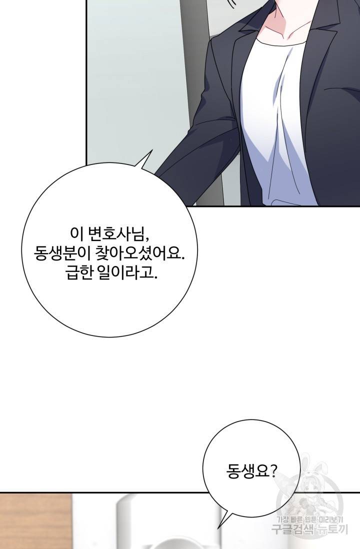 아저씨, 내 기분 왜 이래요? 3화 21