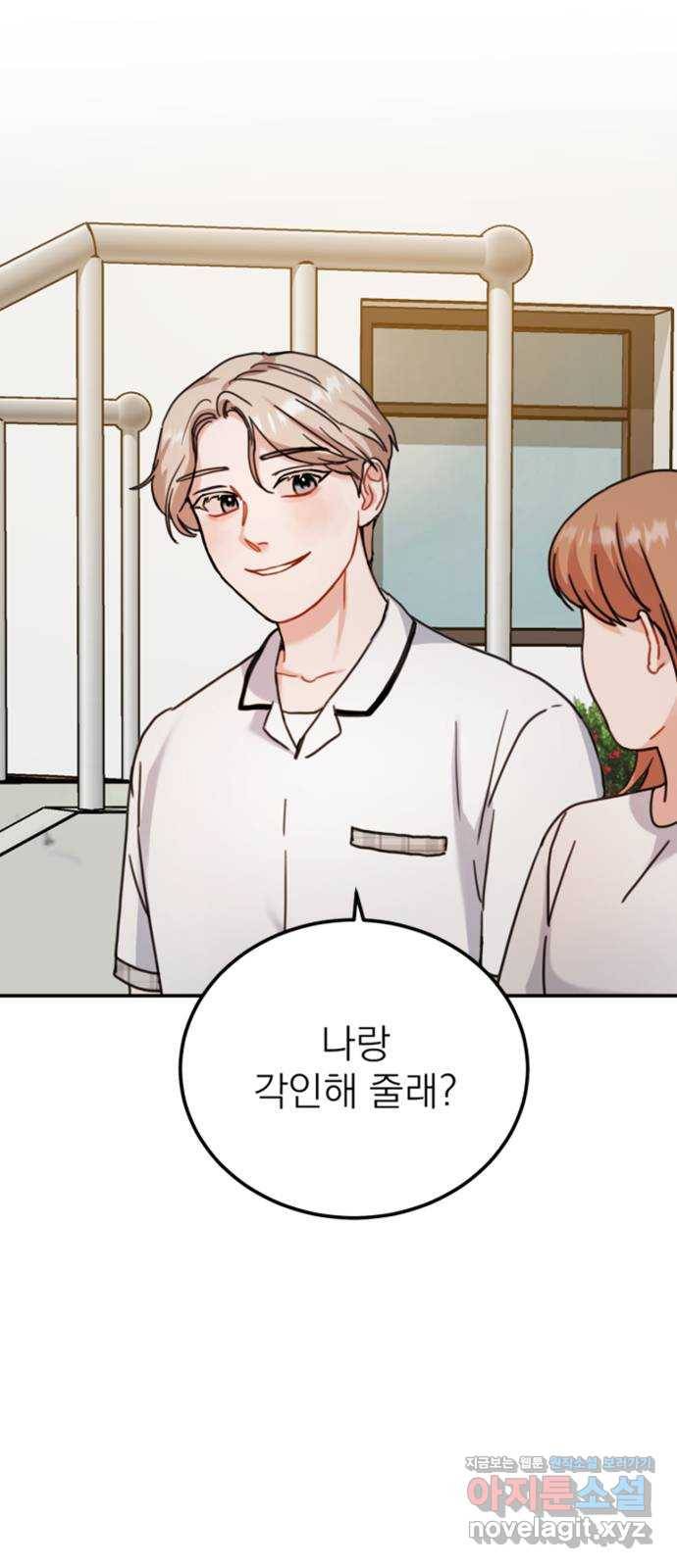 빨간맛 로맨스 46화 1