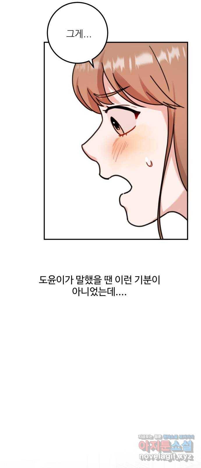 빨간맛 로맨스 46화 2