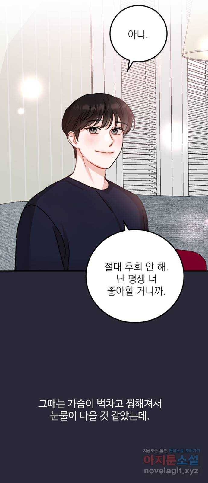 빨간맛 로맨스 46화 3
