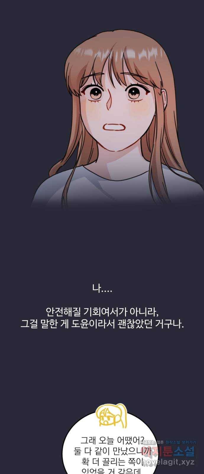 빨간맛 로맨스 46화 4