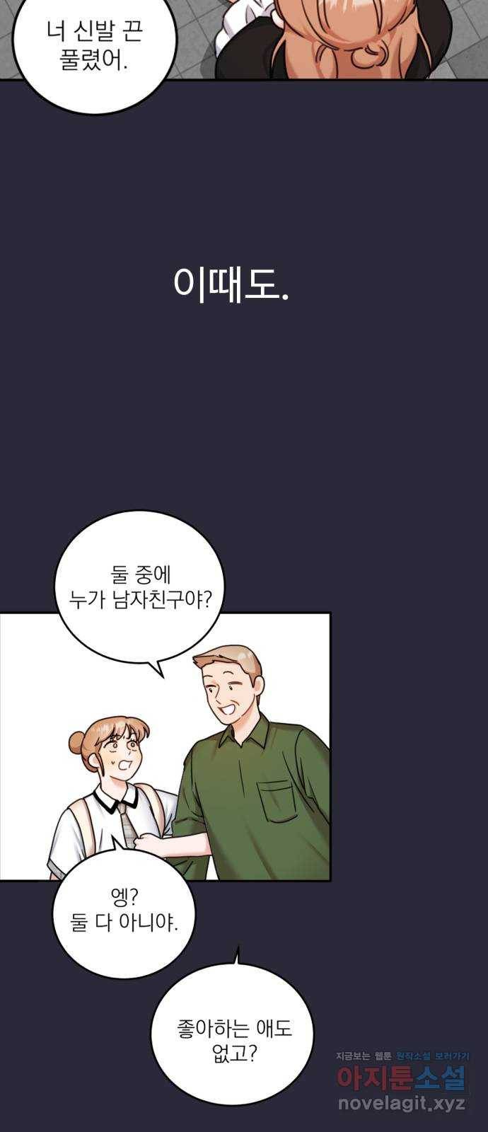 빨간맛 로맨스 46화 6