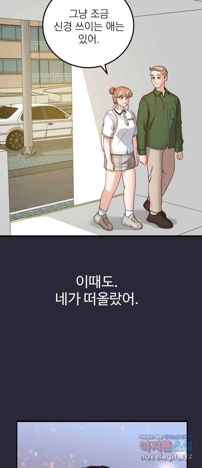 빨간맛 로맨스 46화 8