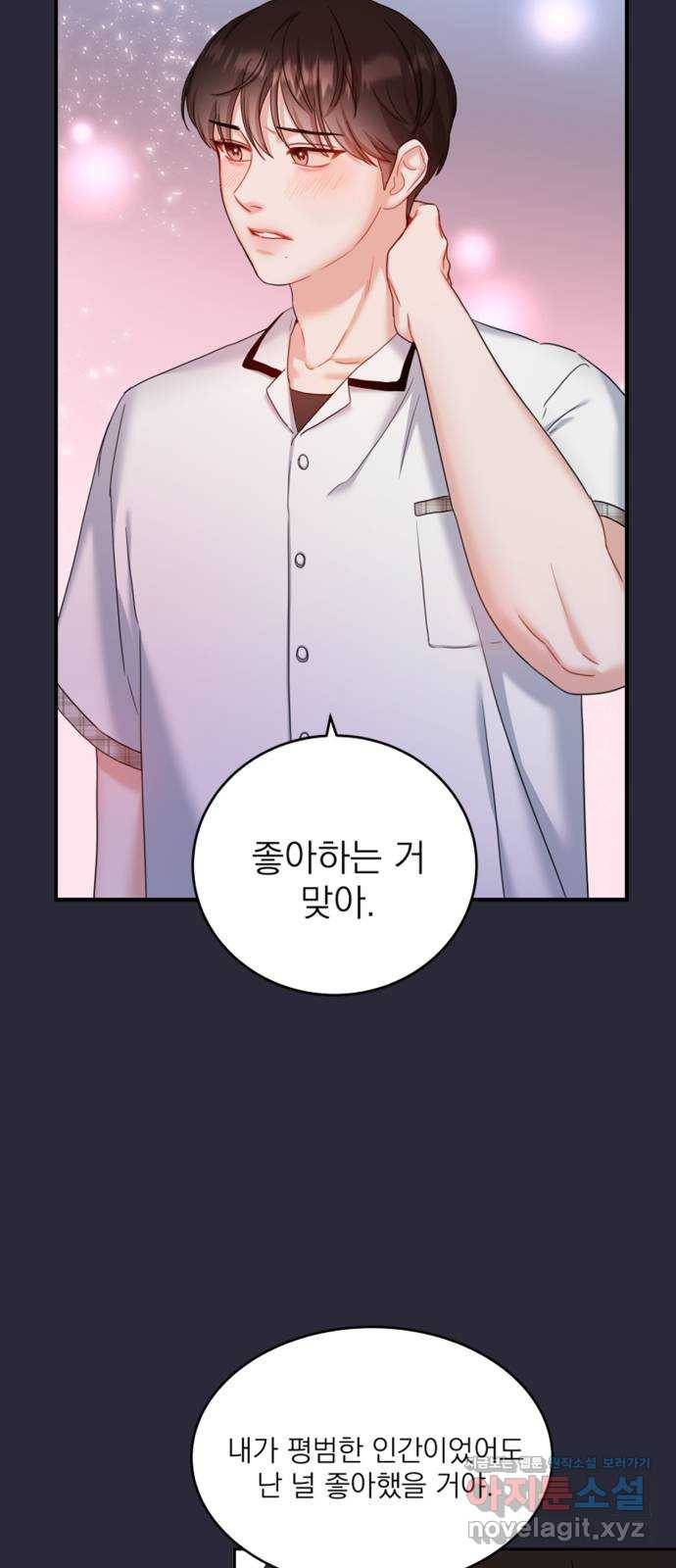 빨간맛 로맨스 46화 9