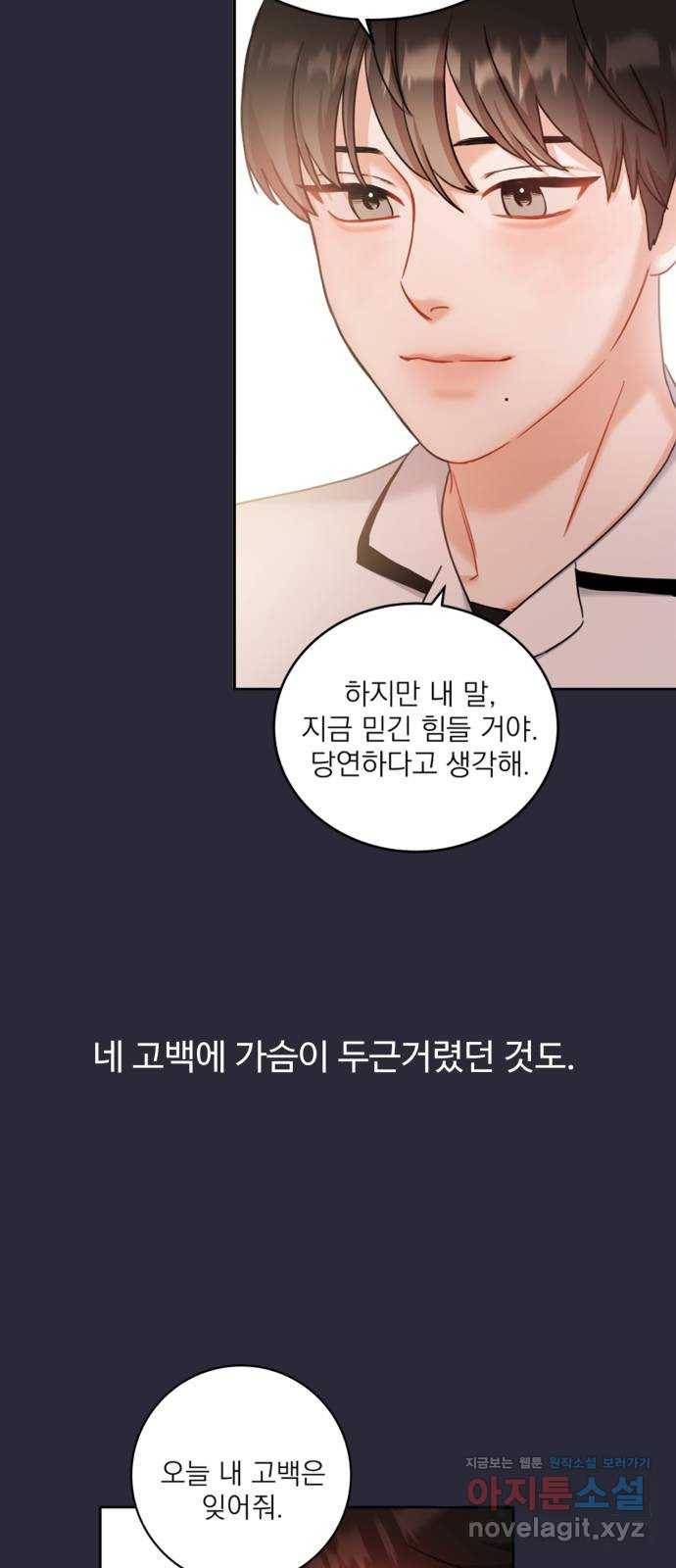 빨간맛 로맨스 46화 10