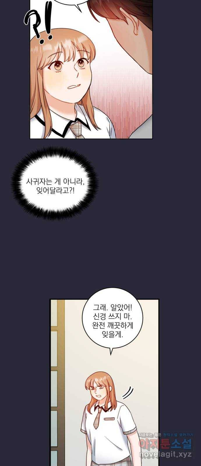 빨간맛 로맨스 46화 11