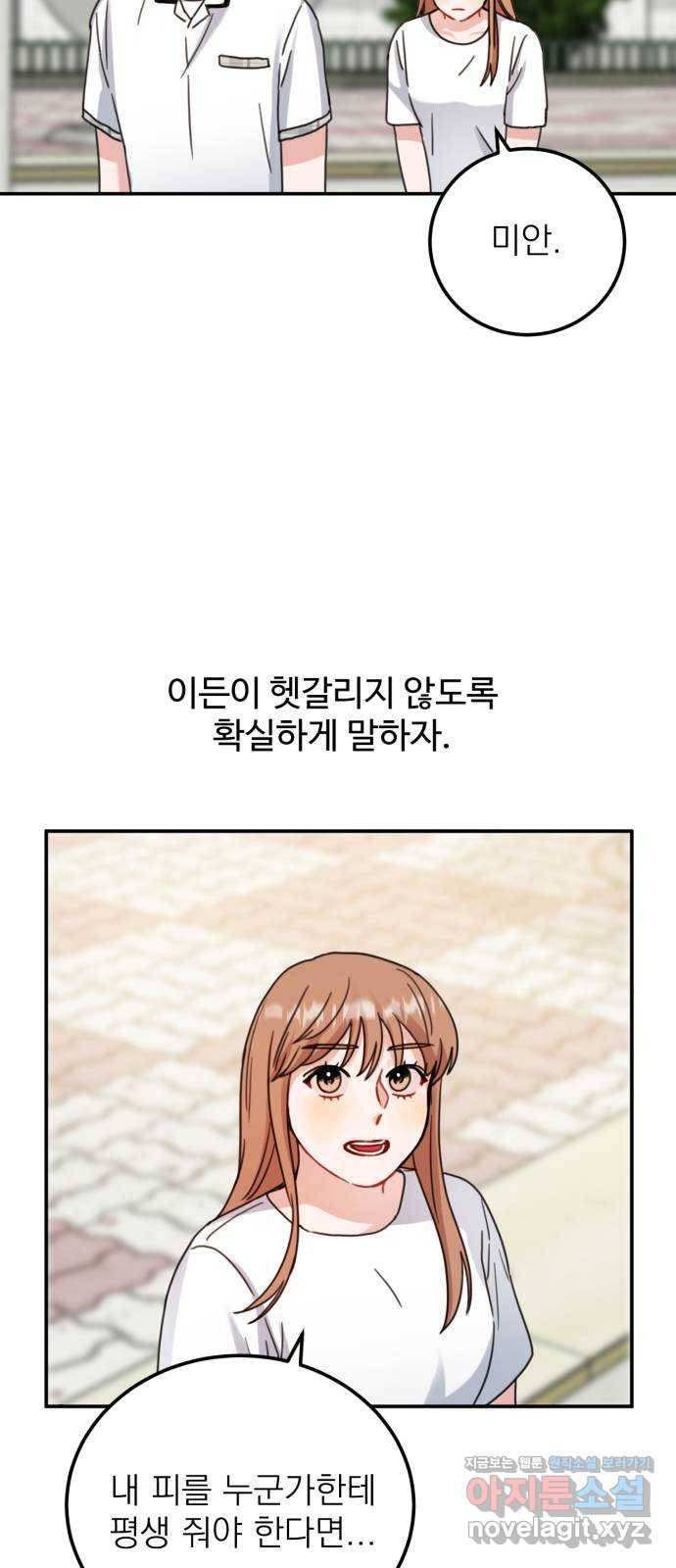 빨간맛 로맨스 46화 14