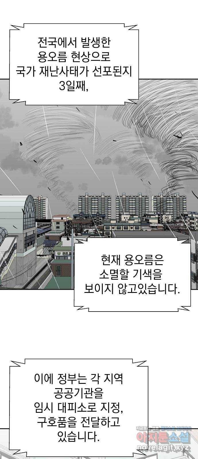 악몽일기 65화 폭풍 (2) 3