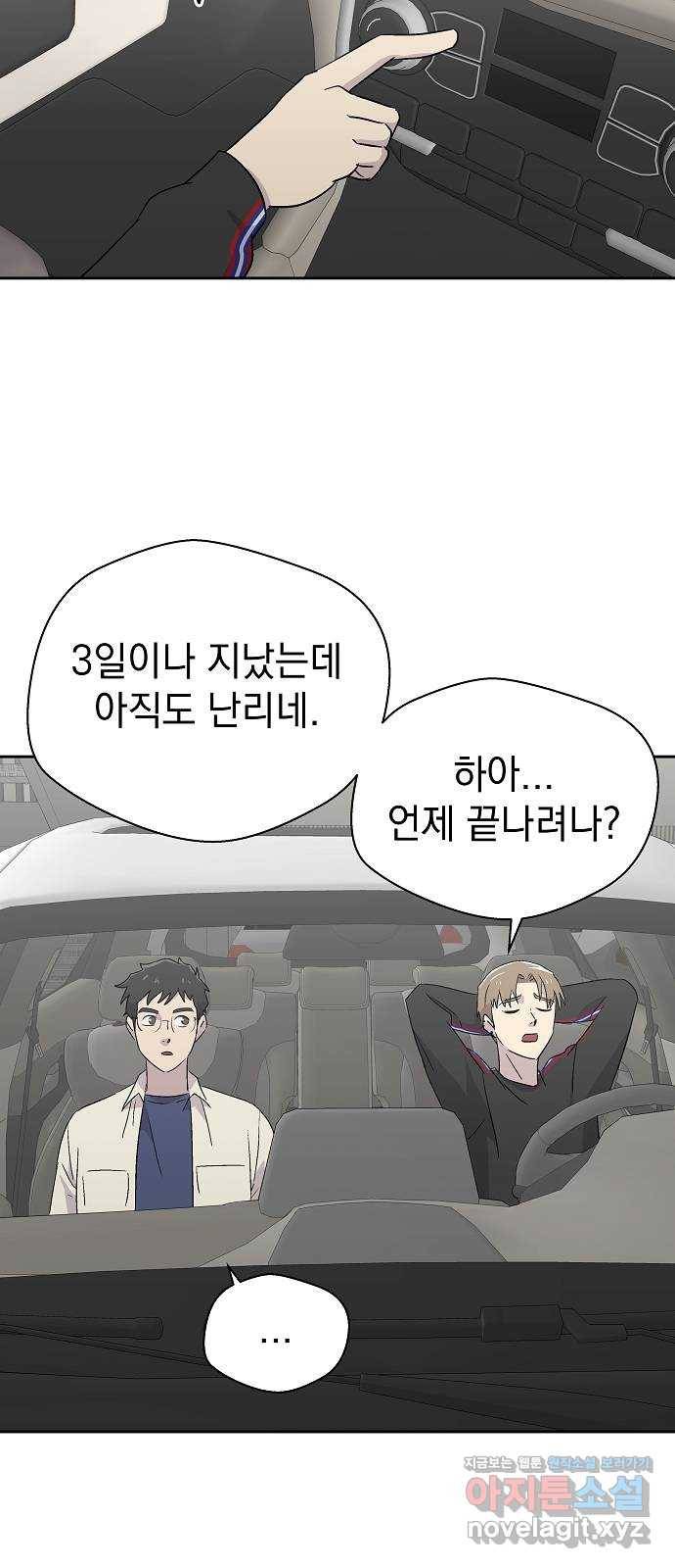 악몽일기 65화 폭풍 (2) 5