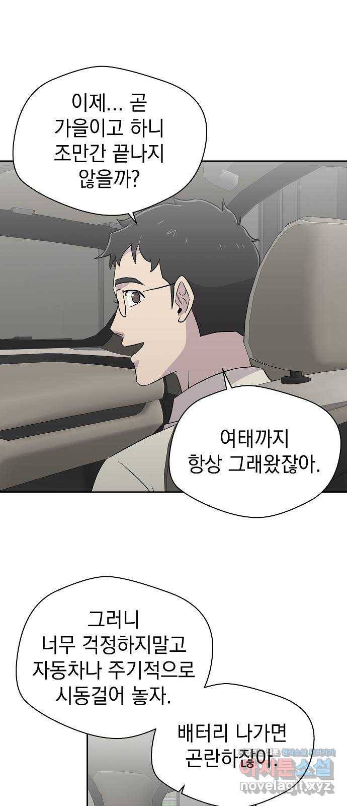 악몽일기 65화 폭풍 (2) 6