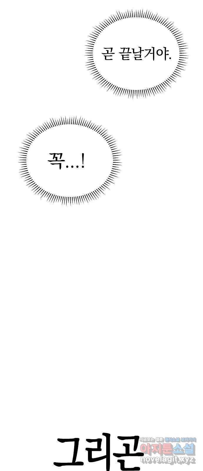 악몽일기 65화 폭풍 (2) 9