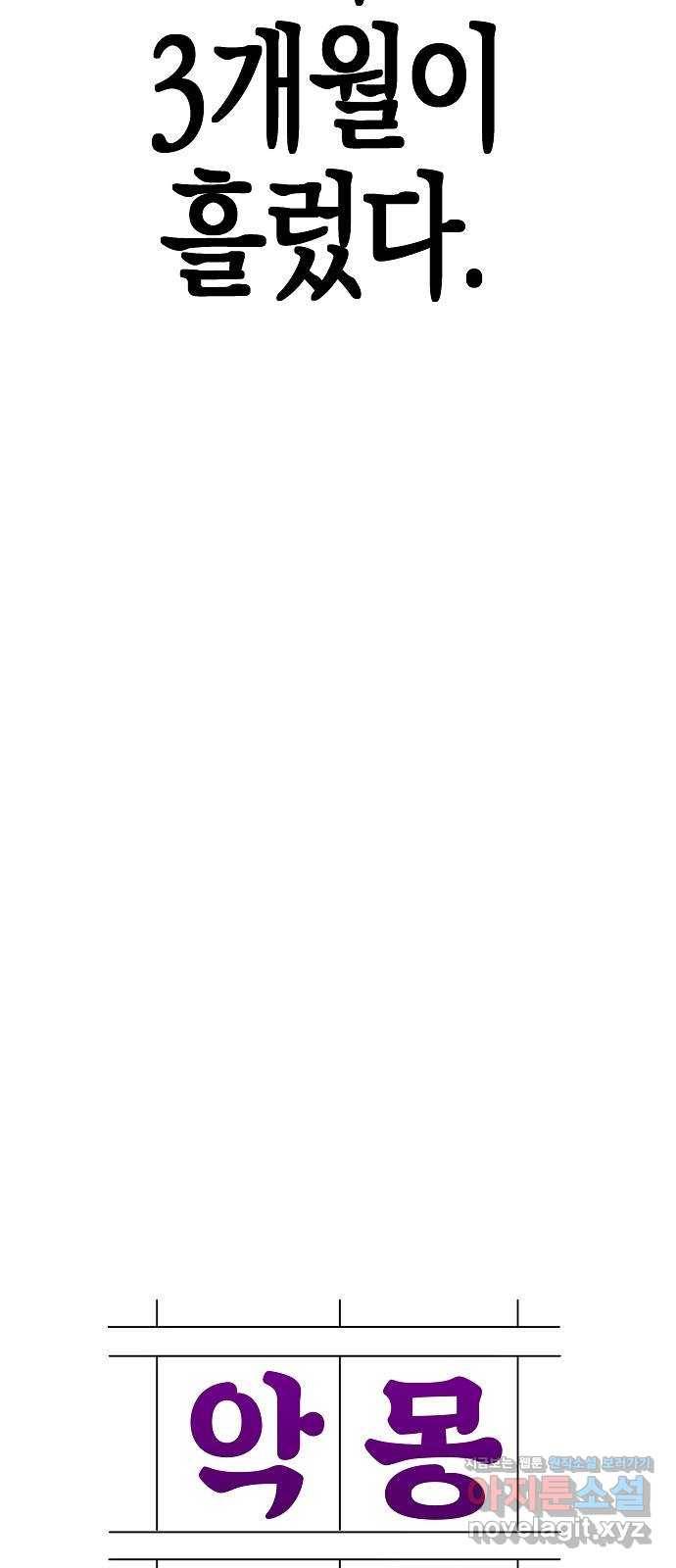 악몽일기 65화 폭풍 (2) 10