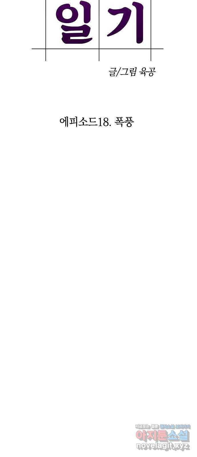 악몽일기 65화 폭풍 (2) 11