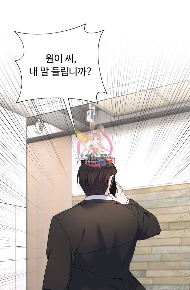 아저씨, 내 기분 왜 이래요? 16화 1