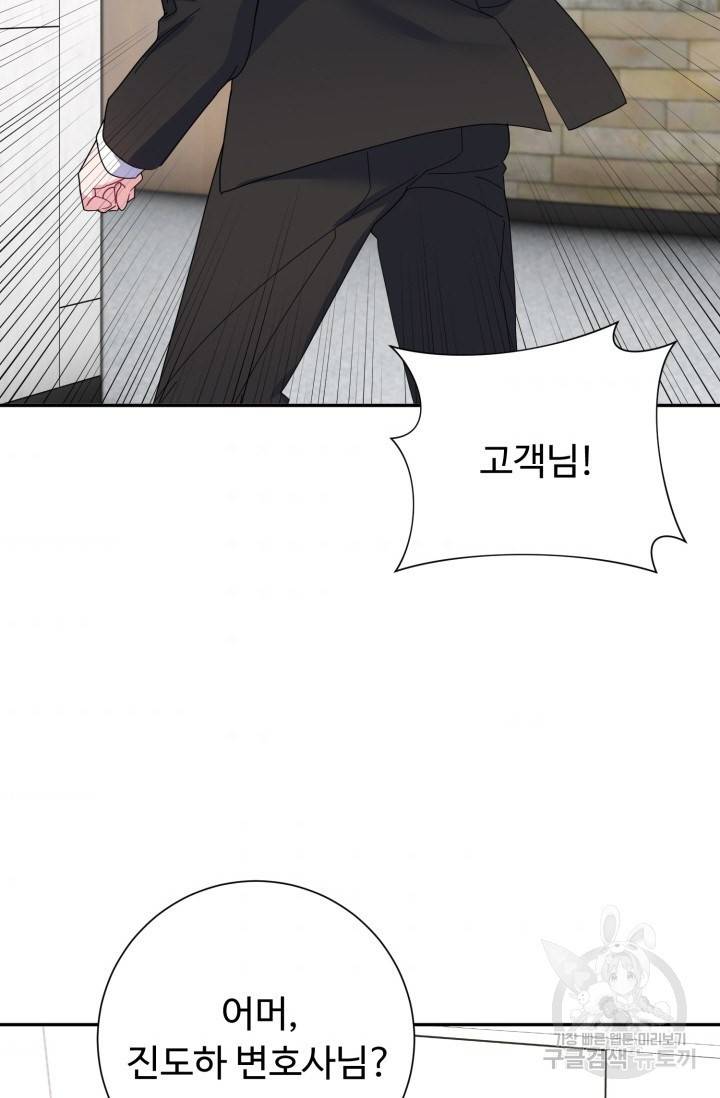 아저씨, 내 기분 왜 이래요? 16화 2