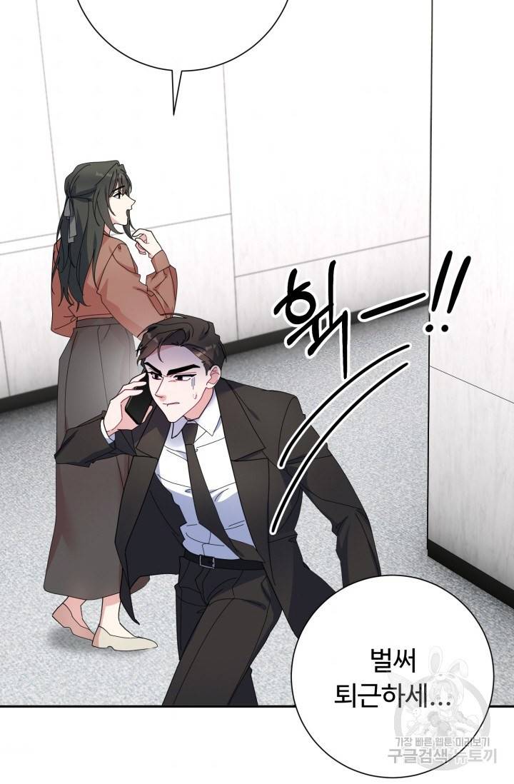 아저씨, 내 기분 왜 이래요? 16화 3