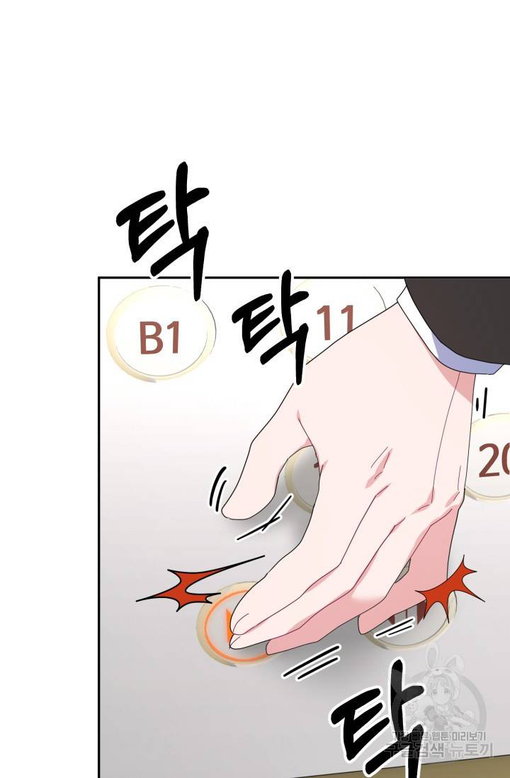 아저씨, 내 기분 왜 이래요? 16화 5
