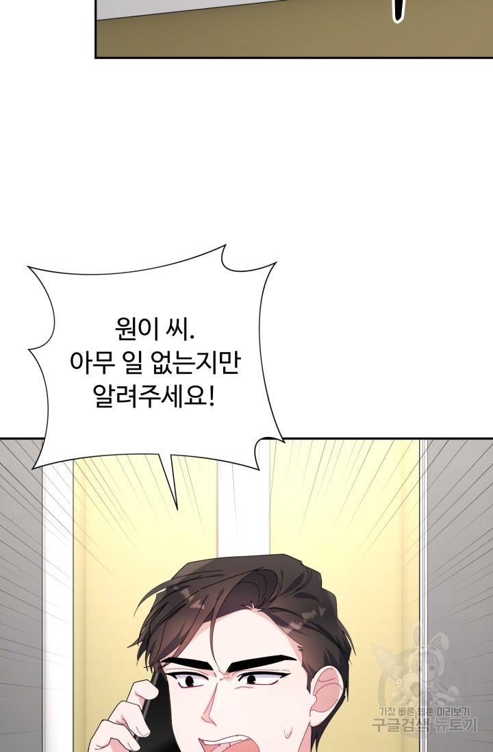 아저씨, 내 기분 왜 이래요? 16화 6