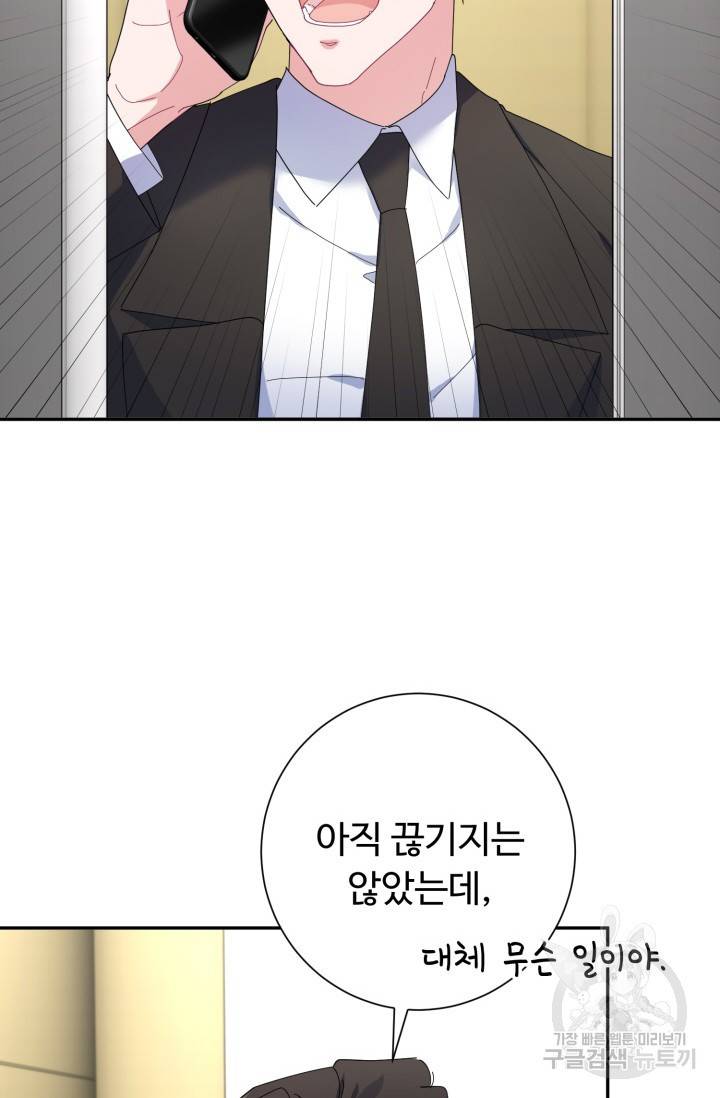 아저씨, 내 기분 왜 이래요? 16화 7