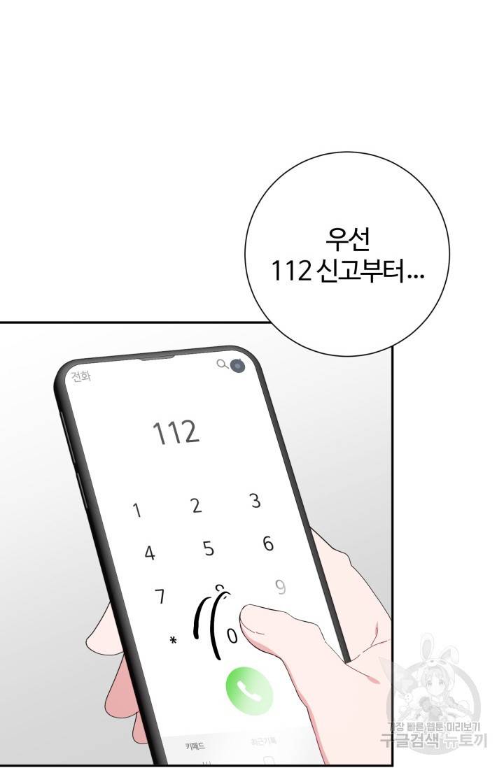 아저씨, 내 기분 왜 이래요? 16화 11