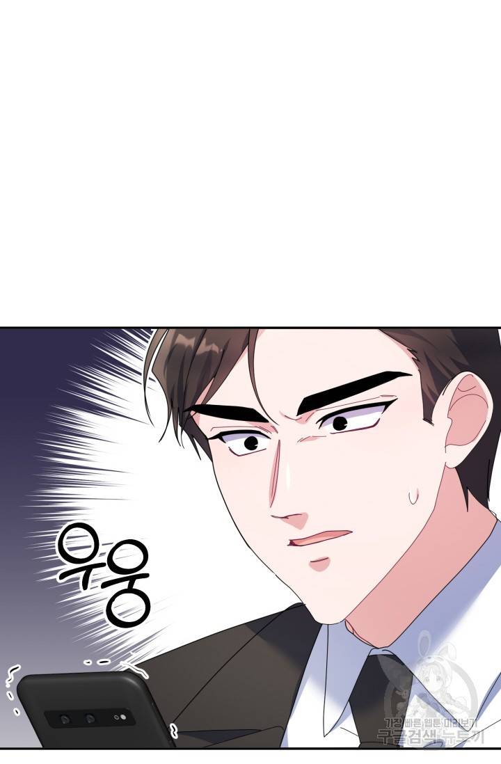 아저씨, 내 기분 왜 이래요? 16화 12