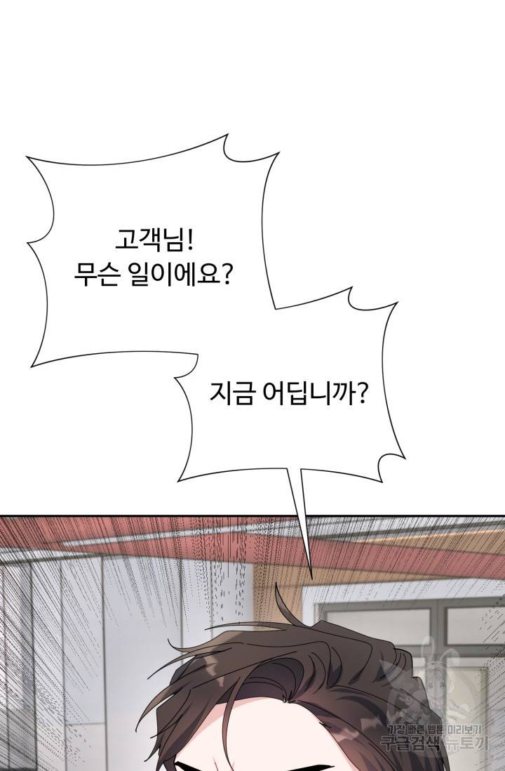 아저씨, 내 기분 왜 이래요? 16화 13