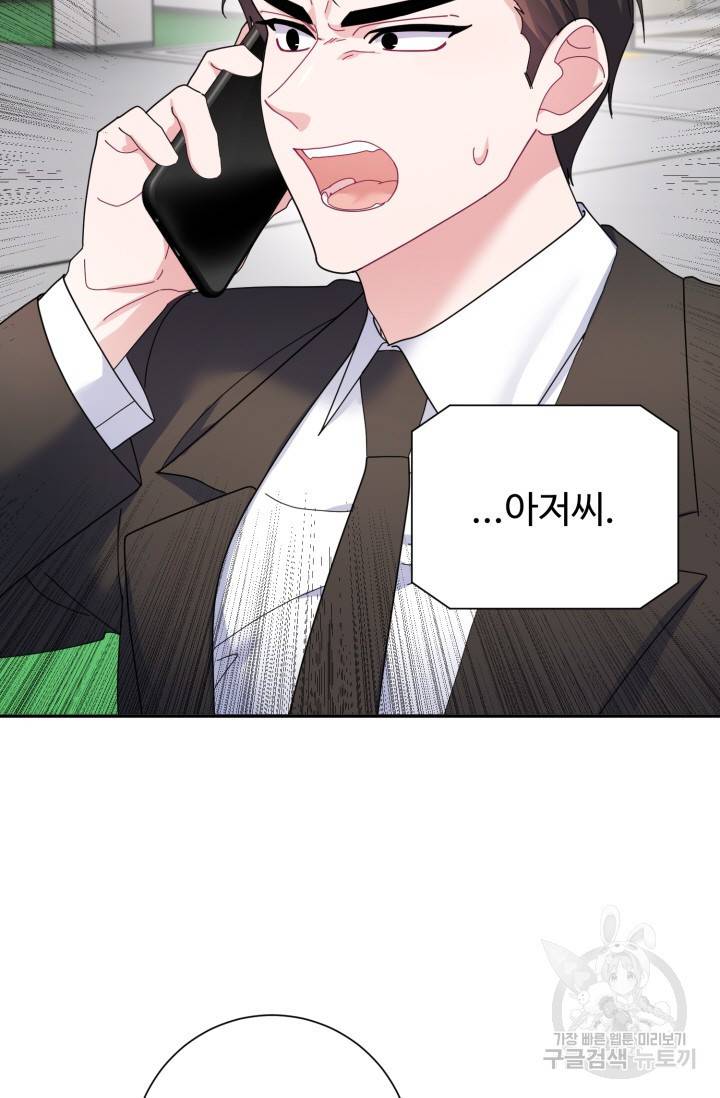 아저씨, 내 기분 왜 이래요? 16화 14