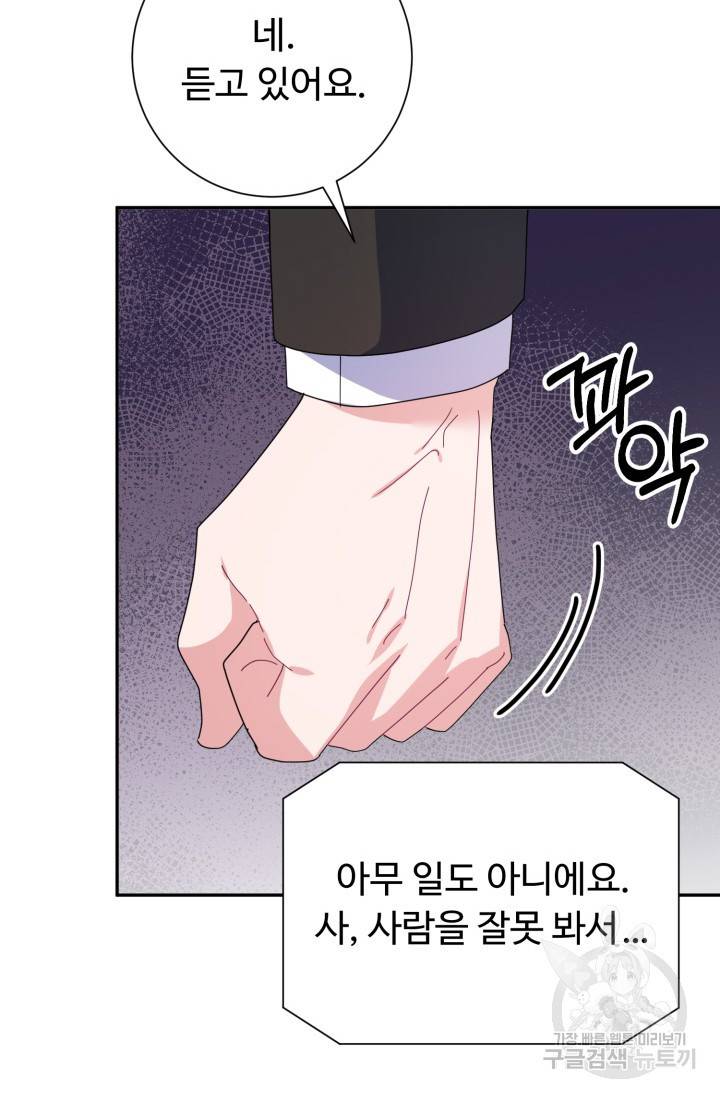 아저씨, 내 기분 왜 이래요? 16화 15