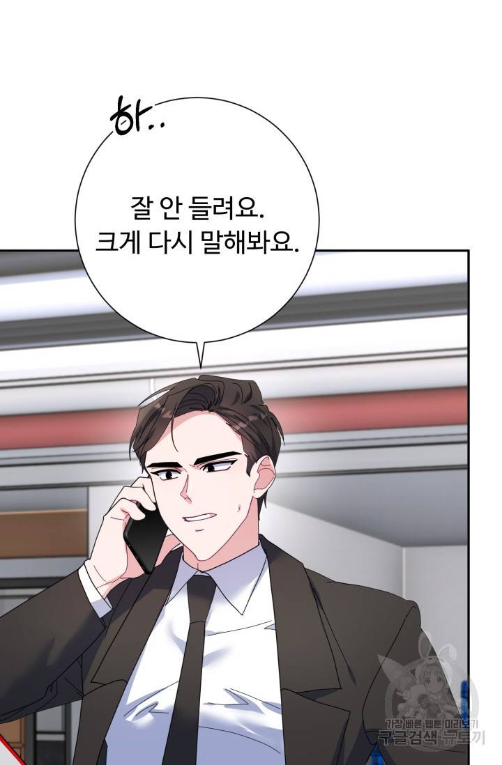 아저씨, 내 기분 왜 이래요? 16화 16