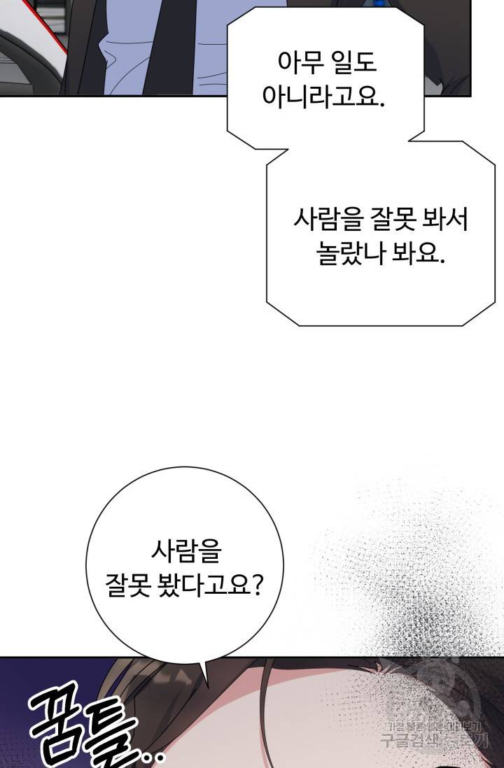 아저씨, 내 기분 왜 이래요? 16화 17