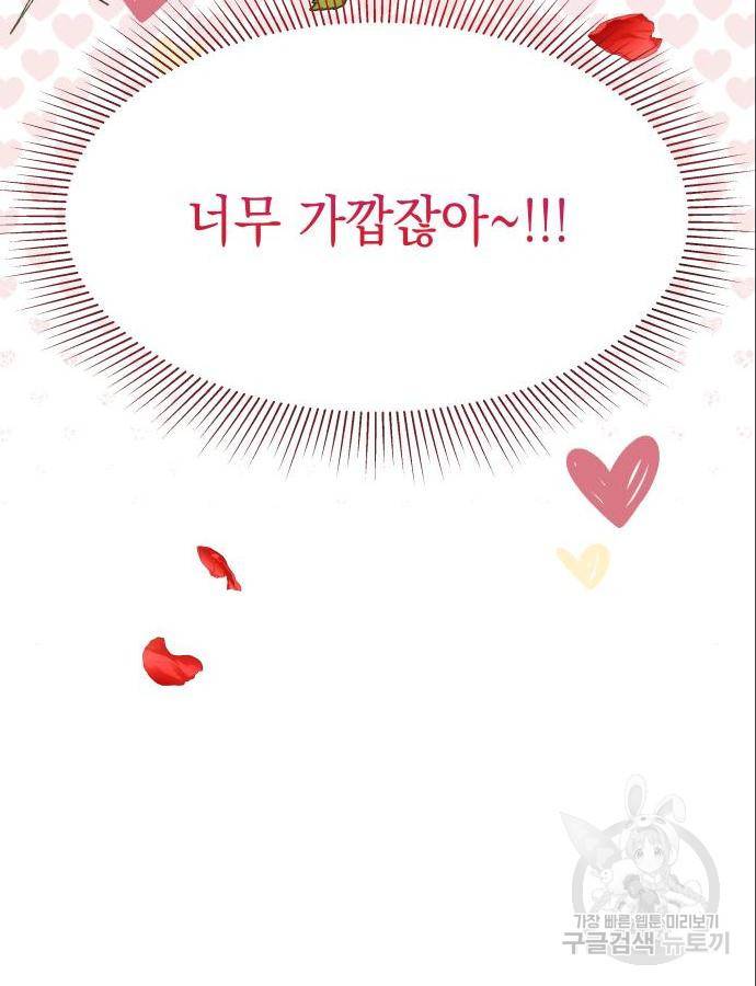 드래곤의 심장을 가지고 있습니다 4화 6