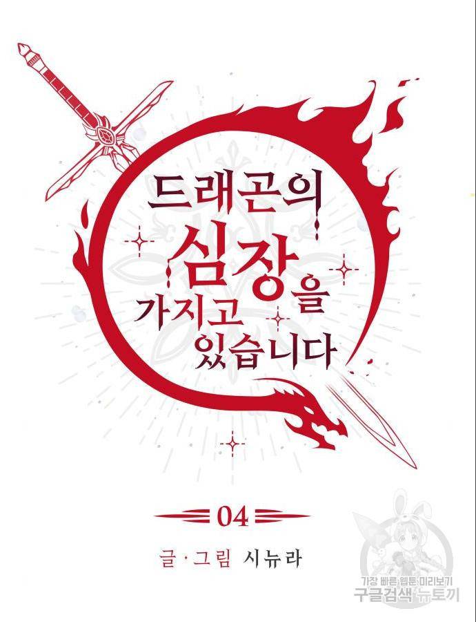 드래곤의 심장을 가지고 있습니다 4화 7