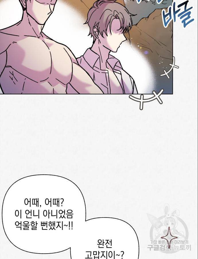 드래곤의 심장을 가지고 있습니다 4화 17