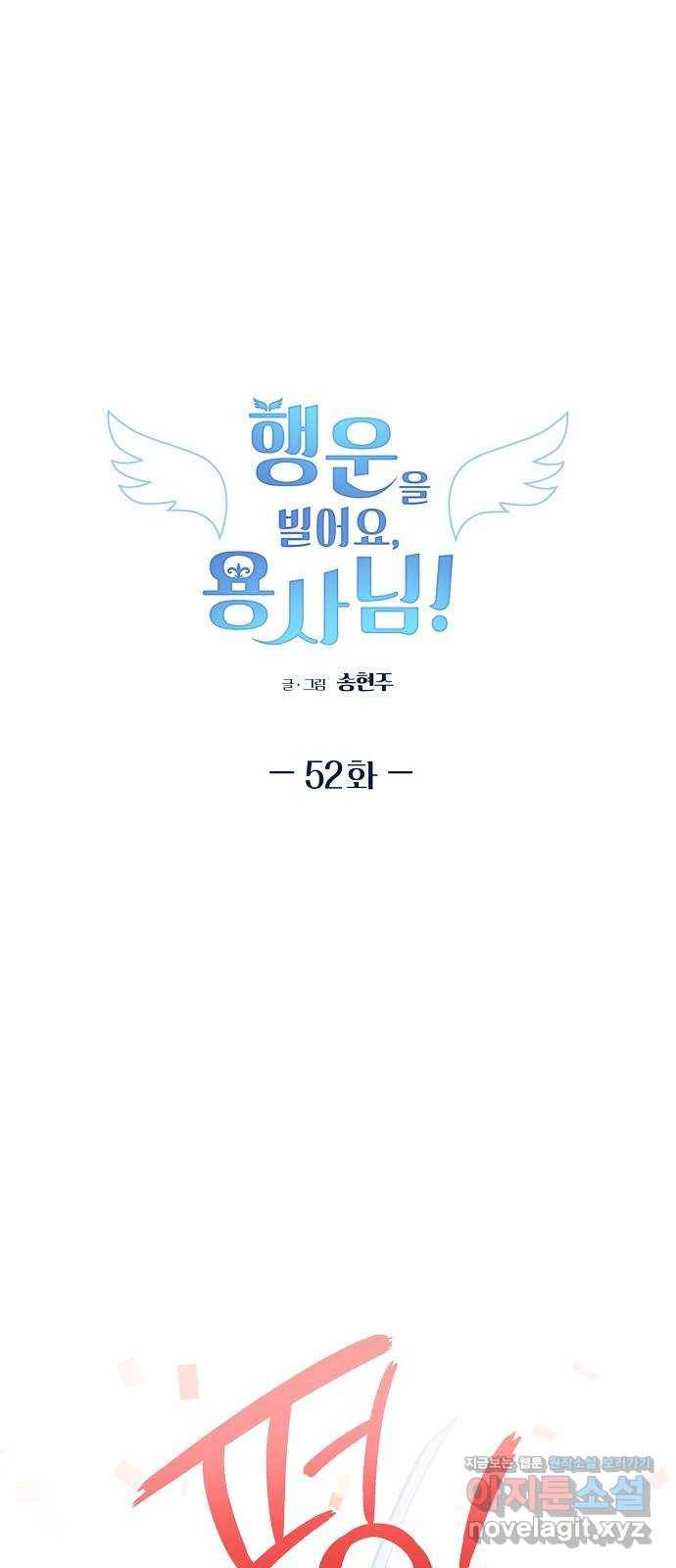 행운을 빌어요, 용사님! 52화 1