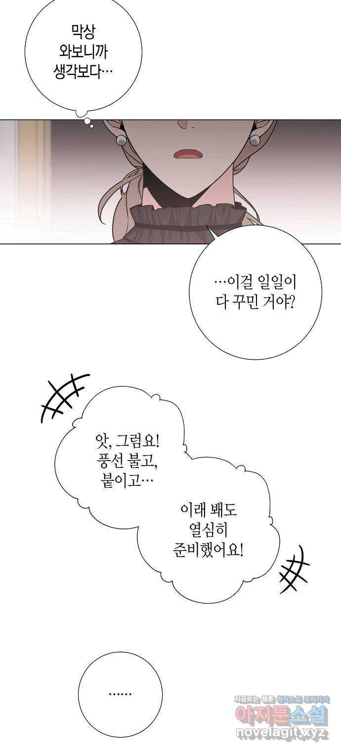 행운을 빌어요, 용사님! 52화 6