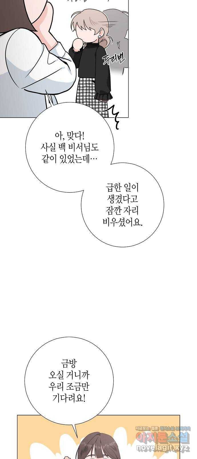 행운을 빌어요, 용사님! 52화 9
