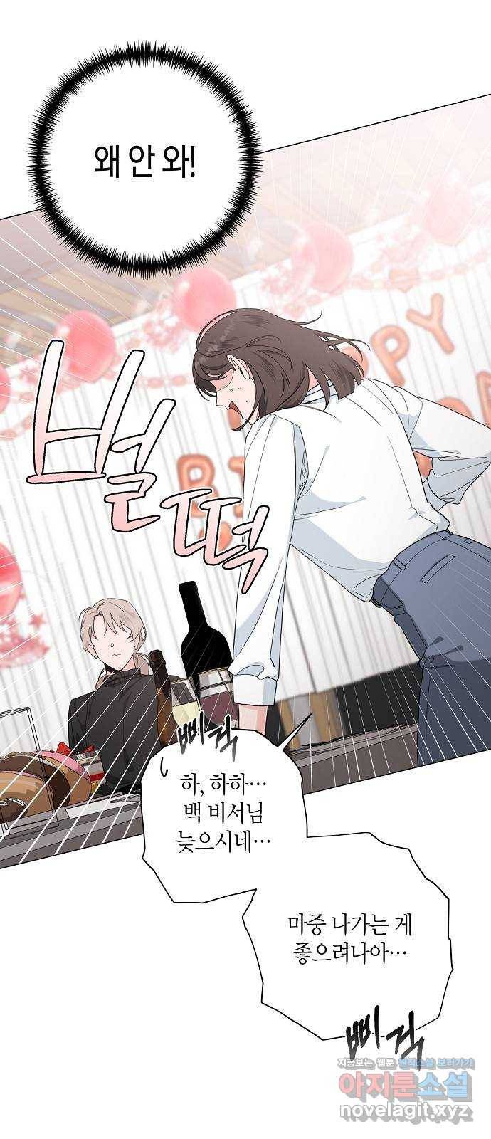 행운을 빌어요, 용사님! 52화 11