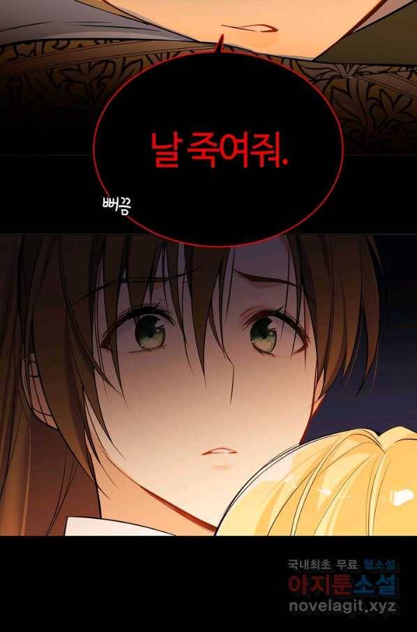 공주전쟁 102화 16