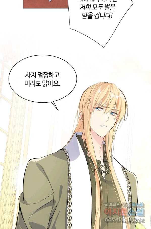 공주전쟁 102화 40