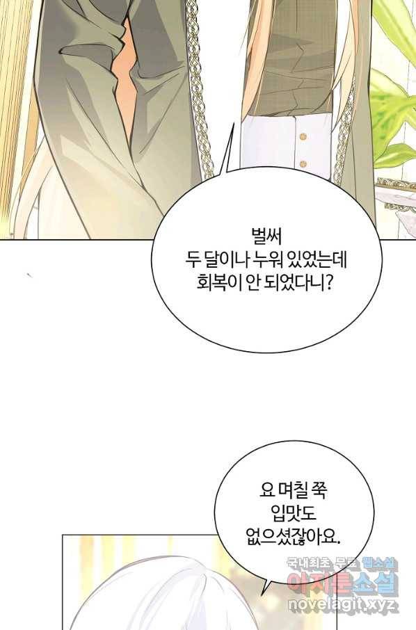 공주전쟁 102화 41