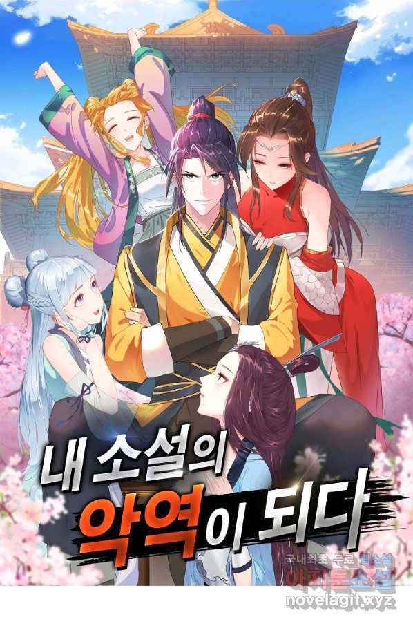 내 소설의 악역이 되다 151화 1