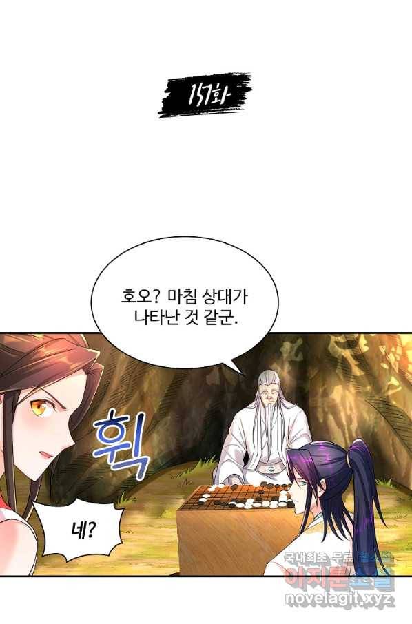 내 소설의 악역이 되다 151화 2