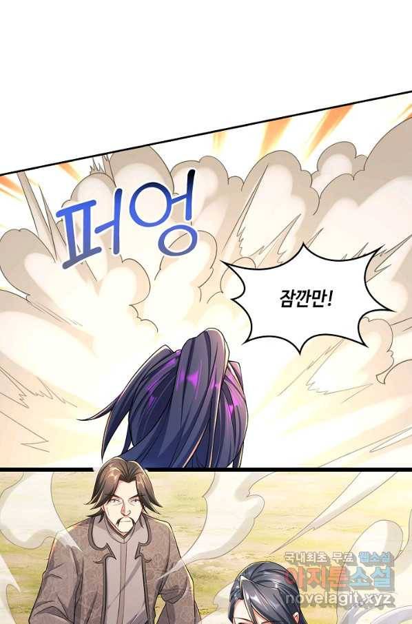 내 소설의 악역이 되다 151화 5