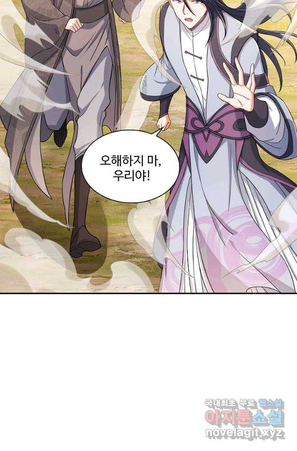 내 소설의 악역이 되다 151화 6