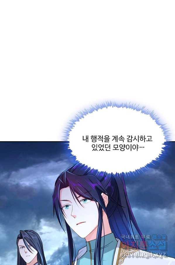 내 소설의 악역이 되다 151화 12