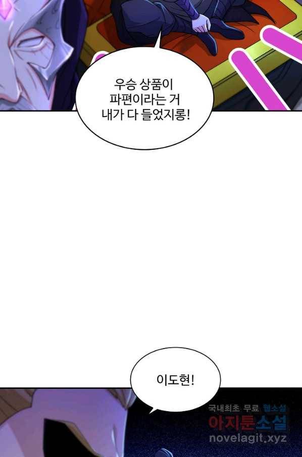 내 소설의 악역이 되다 151화 14