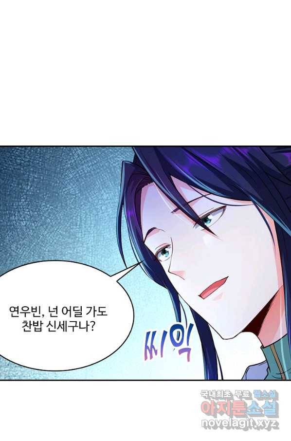 내 소설의 악역이 되다 151화 21